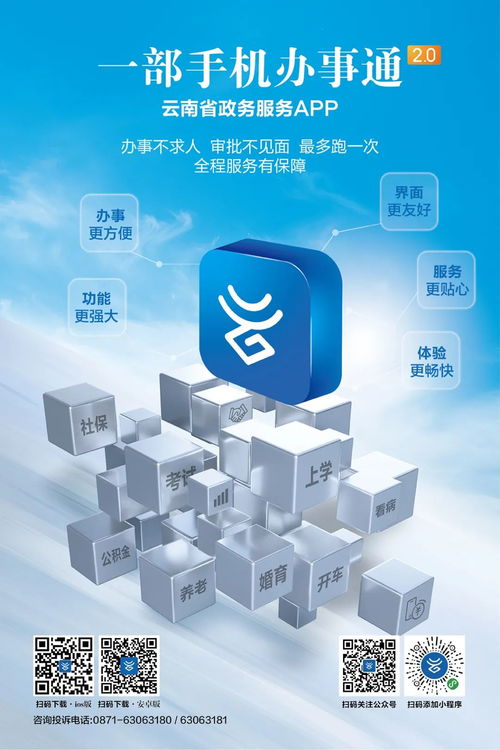 一机在手，万事不愁 零门槛解锁“办事通”终极指南