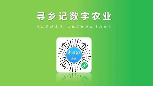 寻乡记发布数字农业解决方案 用数字化讲述农产品故事