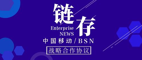 联合推动基于BSN区块链服务网络与5G的区块链应用，助力数字经济产业发展——链存科技深耕数字文化创意内容应用服务