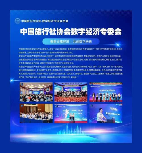 2024首届数字文旅大会在北京盛大召开