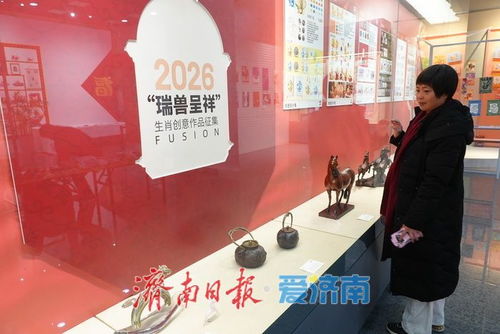 2026瑞兽呈祥 数字创意赋能，马年生肖文创与非遗共谱新篇